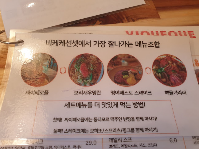 비케케선셋 - 외식업