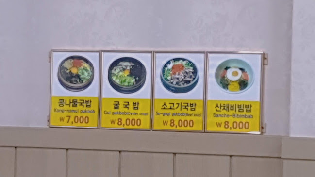 경주콩나물국밥 - 경주시