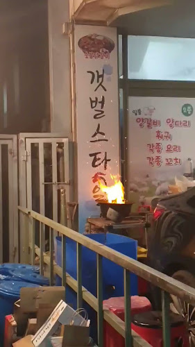 Opinii despre 갯벌스타일 în 수원시 - 외식업