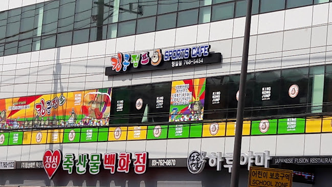 Opinii despre 킹콩점프 în 광주시 - 외식업