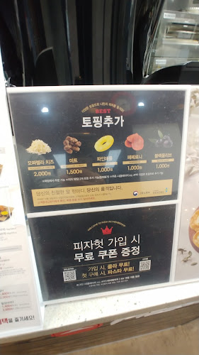 피자헛 계룡점 - 계룡시