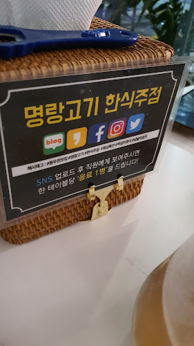 명랑고기 생연점 - 동두천시