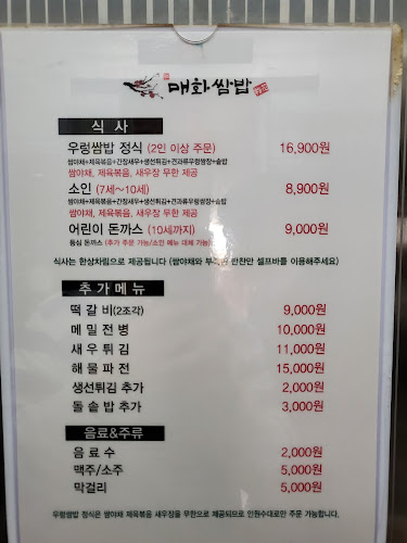 매화쌈밥 광명점 - 광명시