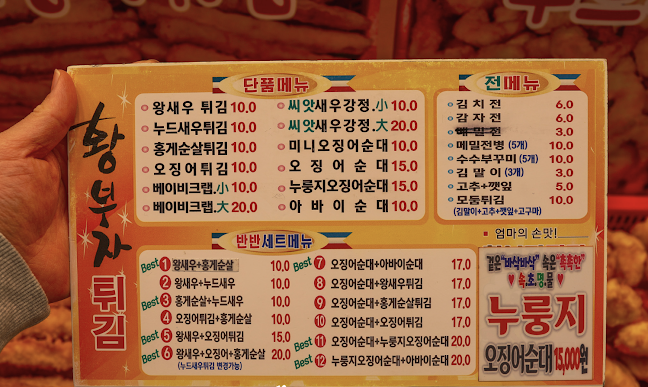 Opinii despre 황부자튀김 în 속초시 - 외식업