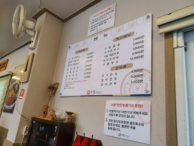 Opinii despre 소담비빔국수 본점 în 화성시 - 외식업