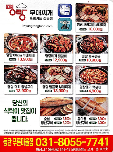 명랑부대찌개 권선점 - 외식업
