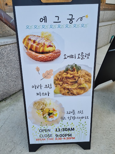 Comentarii opinii despre 에그궁