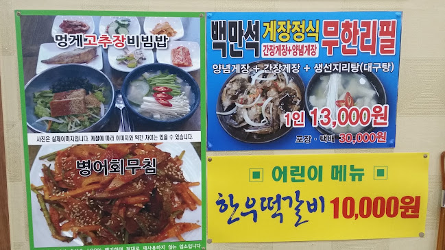 백만석 - 외식업