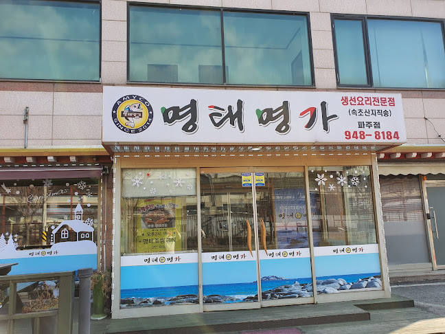 명태명가 - 외식업