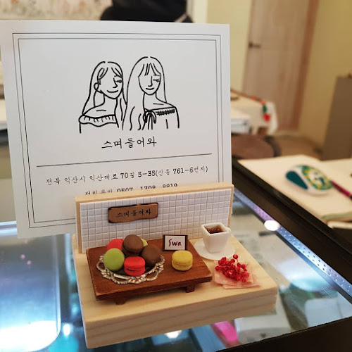 스며들어와 - 외식업