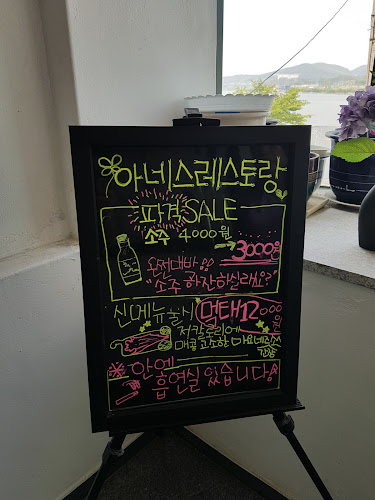 Comentarii opinii despre 여주 레스토랑 아네스(라이브 공연)