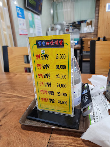 청송영계삼계탕 - 외식업