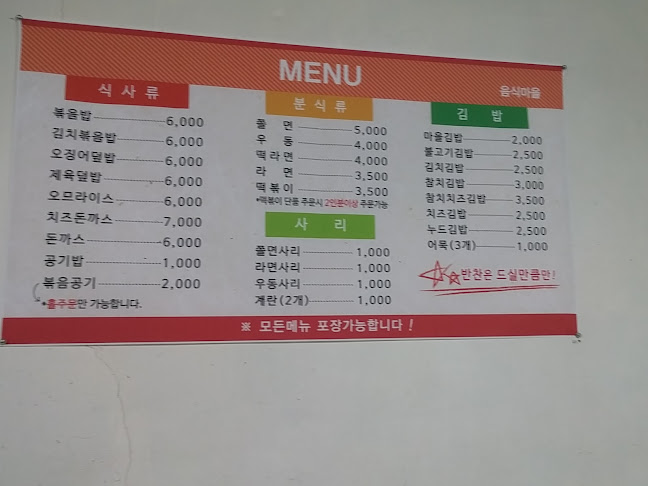 음식마을 - 원주시