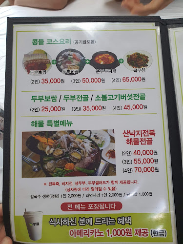 Comentarii opinii despre 콩뜰