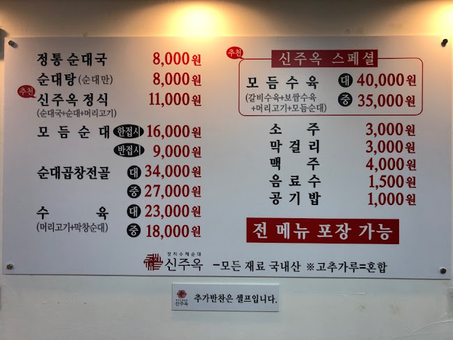 Opinii despre 신주옥미 în 광주시 - 외식업