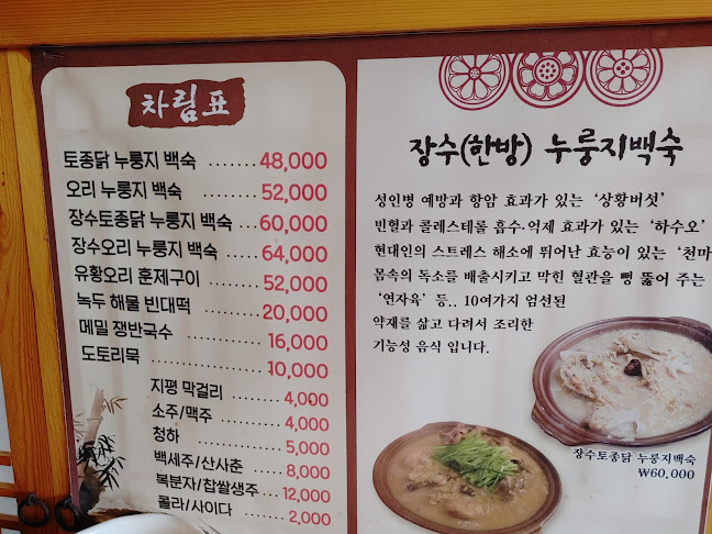 청계누룽지백숙 - 의왕시