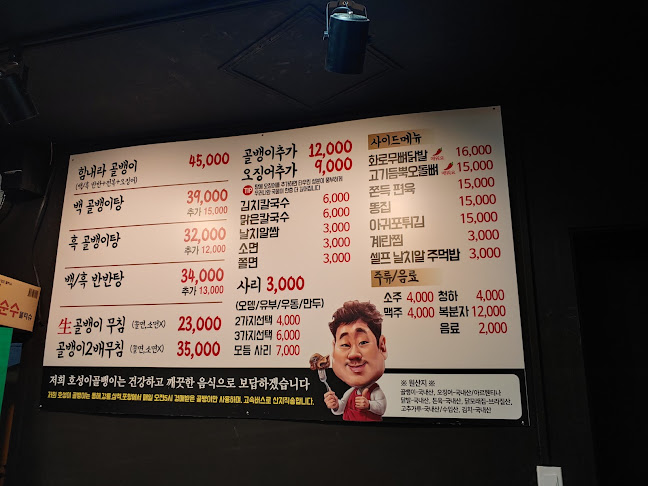 Opinii despre 호성이골뱅이파주금촌점 în 파주시 - 외식업