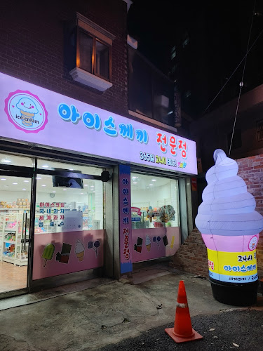 아이스께끼 소하점