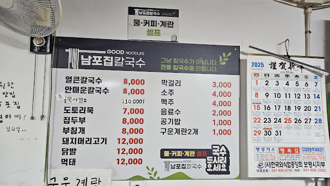 남포집 - 보령시