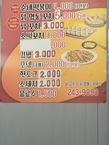 Opinii despre 원조순대떡볶이 în 목포시 - 외식업