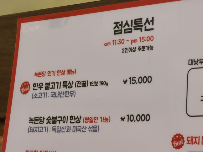 Comentarii opinii despre 녹돈당 울산점