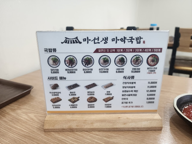 마선생마약국밥춘천점