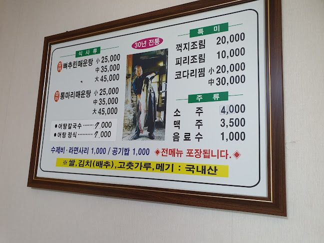 Opinii despre 영천돌메기매운탕 영천1호점 în 경산시 - 외식업