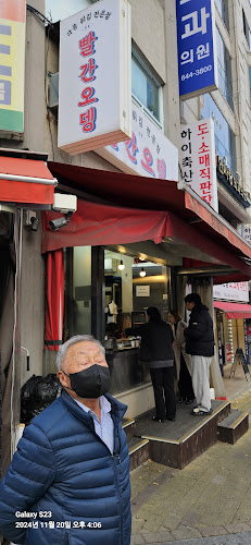 빨간오뎅 - 외식업