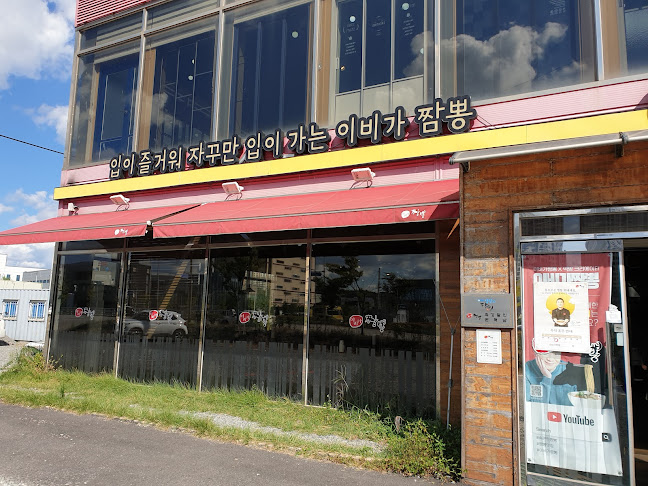 이비가짬뽕 오산시청점