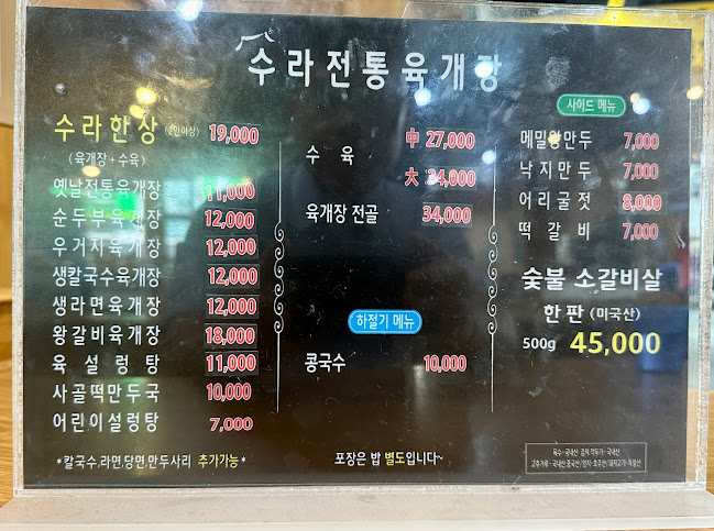 Opinii despre 수라전통육개장 광명직영점 în 광명시 - 외식업