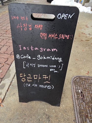 곡미당 쌀 빵집 - 안산시