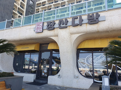 장산다방 제주휘슬락점