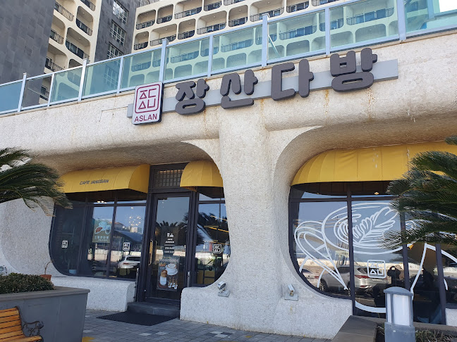 장산다방 제주휘슬락점