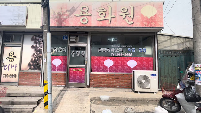 Opinii despre 용화원 în 보령시 - 외식업