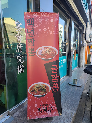 회영루 - 춘천시