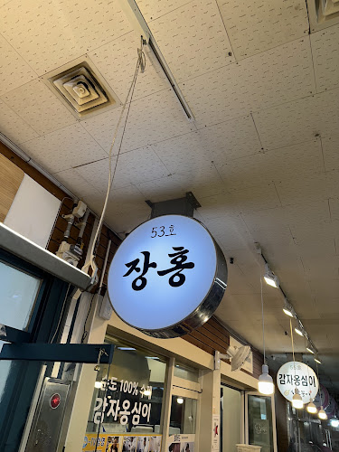 장홍김밥 - 속초시