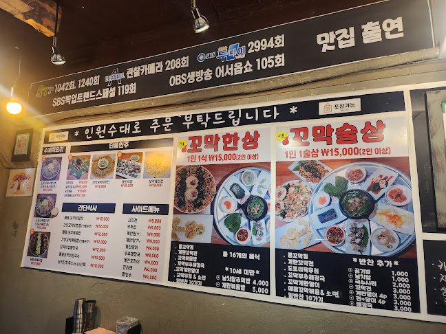 구이사꼬막요리전문점 - 광주시