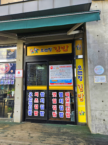 Comentarii opinii despre 오는정김밥