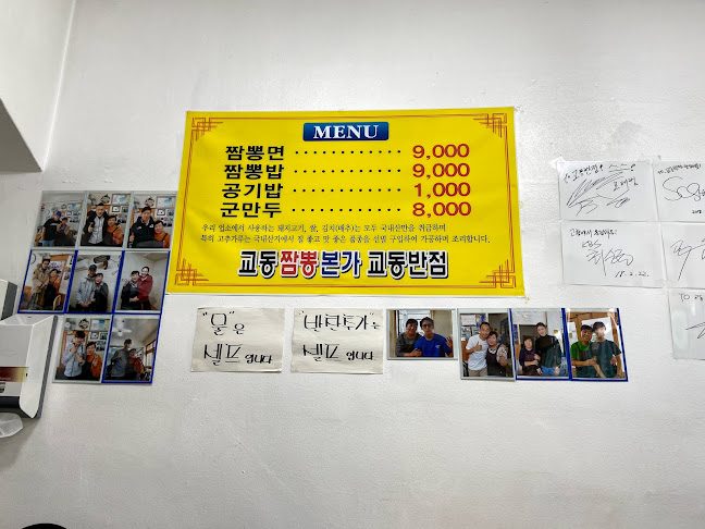 강릉교동반점 본점 - 외식업