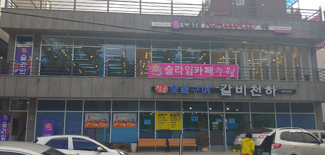 누뷜슬라임카페