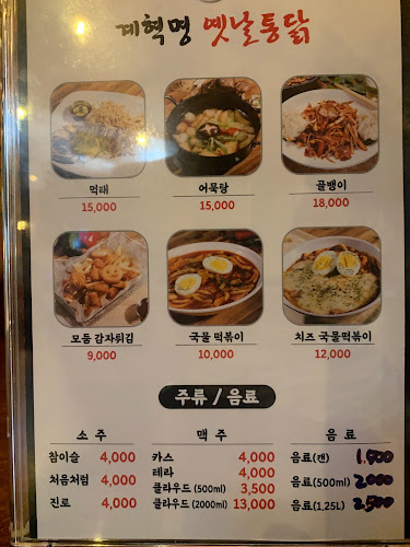 계혁명 옛날통닭 신읍점