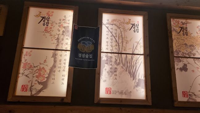 달빛경성술집 - 영천시