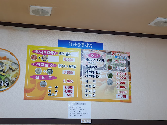 Opinii despre 신목사골칼국수 în 나주시 - 외식업