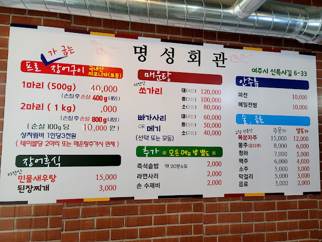 Opinii despre 명성회관 în 여주시 - 외식업