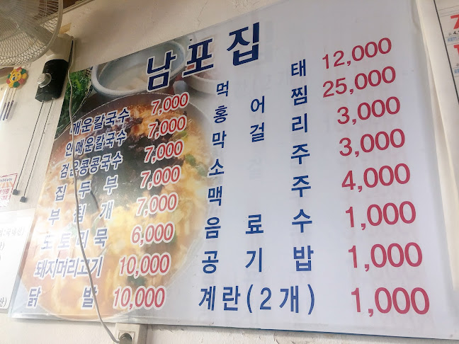 Opinii despre 남포집 în 보령시 - 외식업