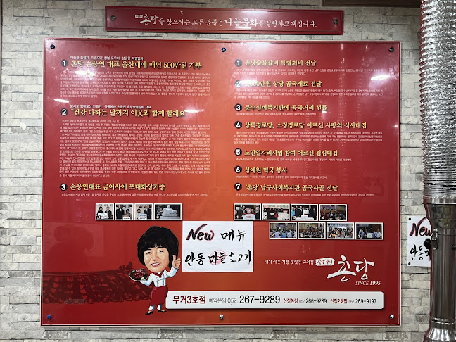 촌당숯불생고기3호점