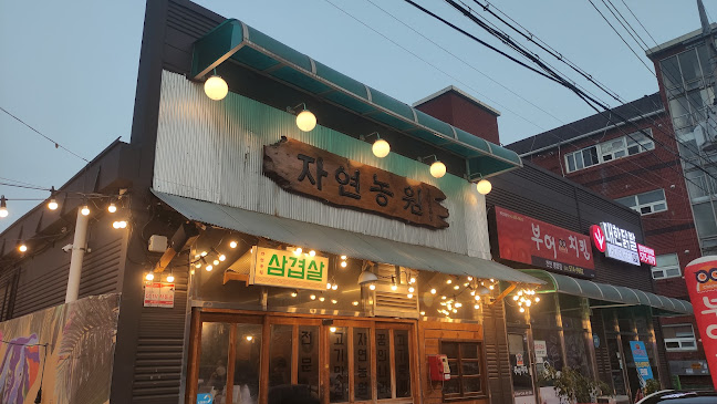 천안 자연농원