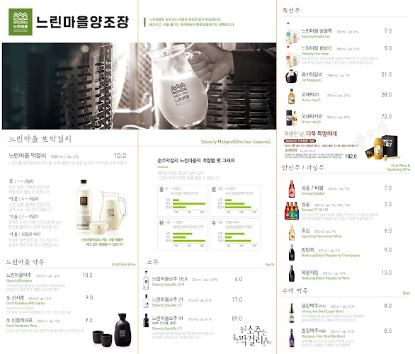 느린마을양조장 제주시청점 - 제주시