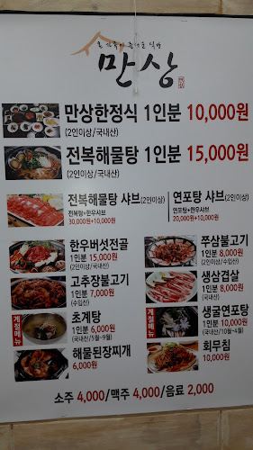 만상식당 - 남구