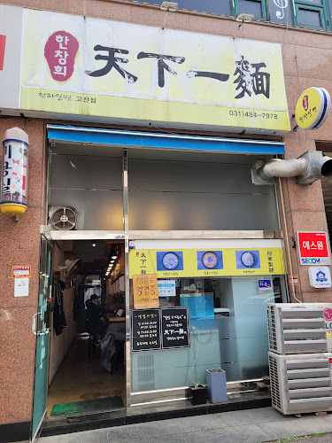 Comentarii opinii despre 한창희천하일면 안산고잔점